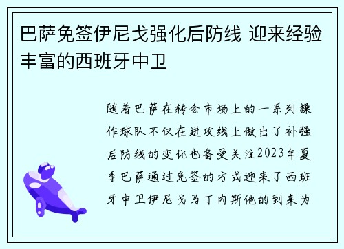 巴萨免签伊尼戈强化后防线 迎来经验丰富的西班牙中卫 巴萨免签伊尼戈强化后防线 迎来经验丰富的西班牙中卫