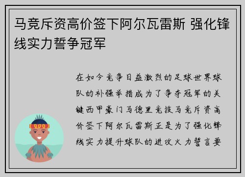 马竞斥资高价签下阿尔瓦雷斯 强化锋线实力誓争冠军 马竞斥资高价签下阿尔瓦雷斯 强化锋线实力誓争冠军