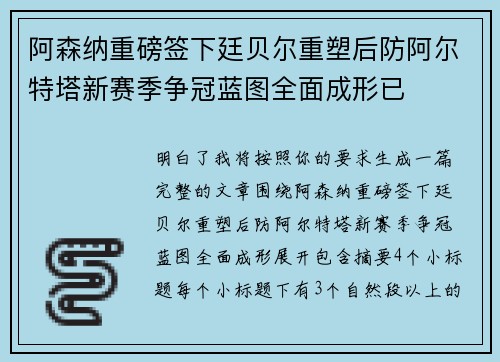 阿森纳重磅签下廷贝尔重塑后防阿尔特塔新赛季争冠蓝图全面成形已 阿森纳重磅签下廷贝尔重塑后防阿尔特塔新赛季争冠蓝图全面成形已