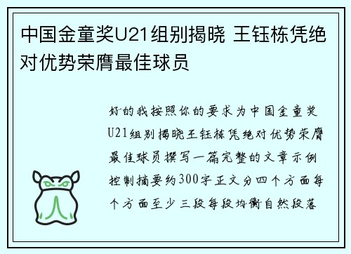 中国金童奖U21组别揭晓 王钰栋凭绝对优势荣膺最佳球员 中国金童奖U21组别揭晓 王钰栋凭绝对优势荣膺最佳球员