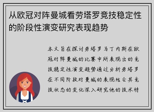 从欧冠对阵曼城看劳塔罗竞技稳定性的阶段性演变研究表现趋势 从欧冠对阵曼城看劳塔罗竞技稳定性的阶段性演变研究表现趋势