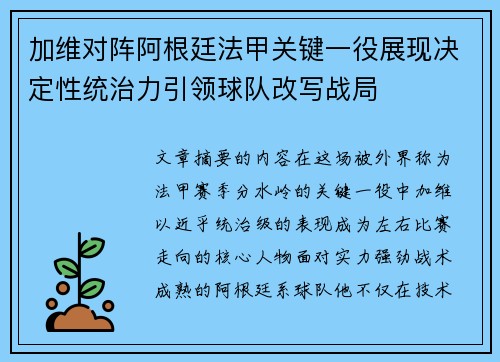 加维对阵阿根廷法甲关键一役展现决定性统治力引领球队改写战局 加维对阵阿根廷法甲关键一役展现决定性统治力引领球队改写战局