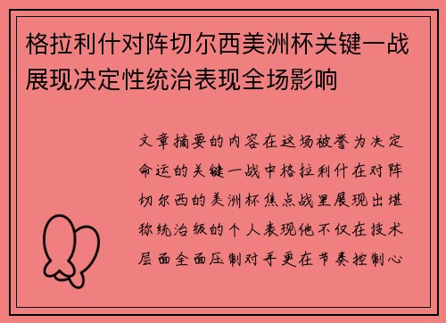 格拉利什对阵切尔西美洲杯关键一战展现决定性统治表现全场影响 格拉利什对阵切尔西美洲杯关键一战展现决定性统治表现全场影响