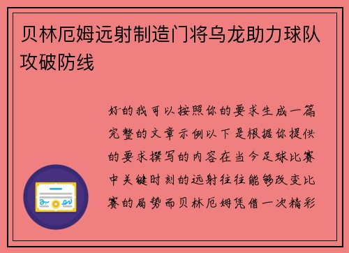 贝林厄姆远射制造门将乌龙助力球队攻破防线 贝林厄姆远射制造门将乌龙助力球队攻破防线